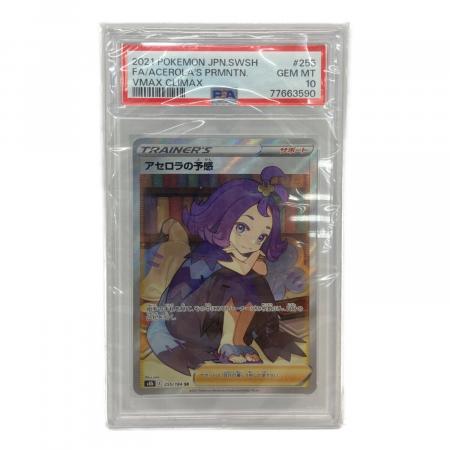 アセロラの予感 255/184 SR PSA10 ポケモンカード｜トレファクONLINE