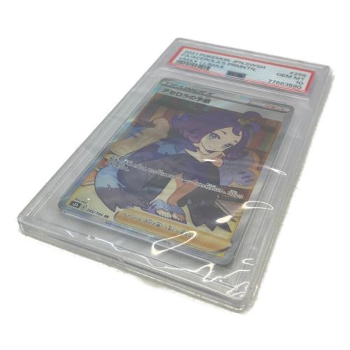アセロラの予感 255/184 SR PSA10 ポケモンカード