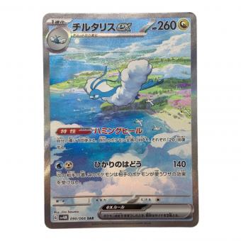 チルタリスEX ポケモンカード 090/066 SAR