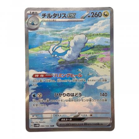 チルタリスEX 090/066 SAR チルタリスEX ポケモンカード 090/066 SAR｜トレファクONLINE