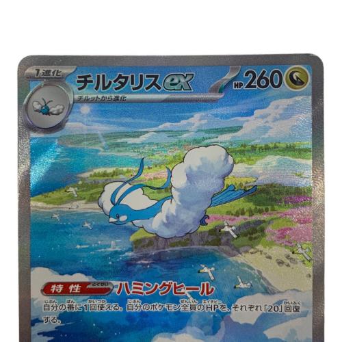 チルタリスEX ポケモンカード 090/066 SAR