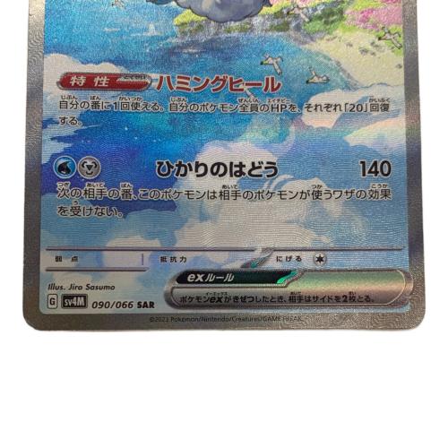 チルタリスEX ポケモンカード 090/066 SAR
