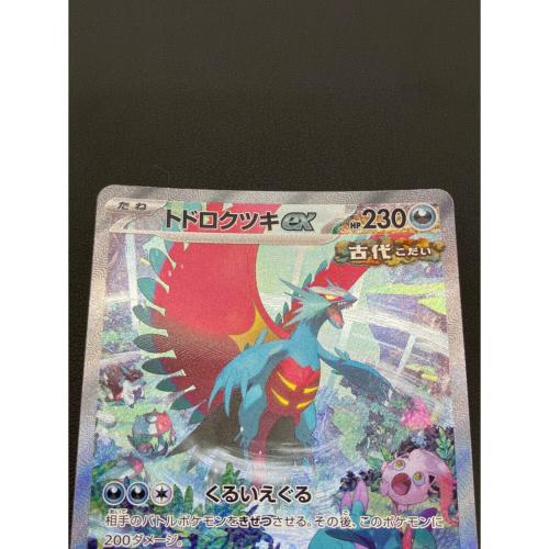 トドロクツキ ポケモンカード 090/066 SAR