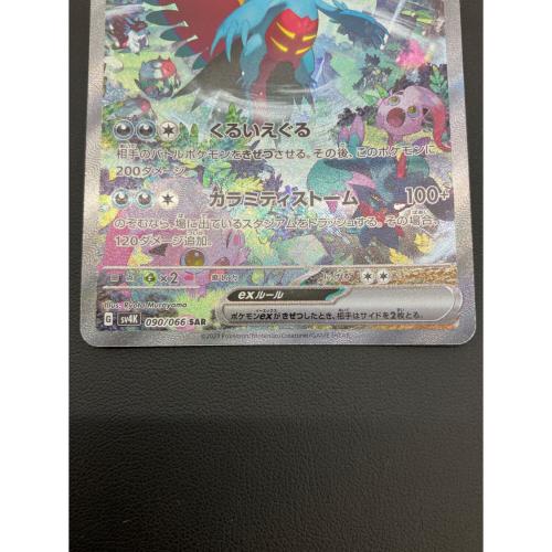 トドロクツキ ポケモンカード 090/066 SAR