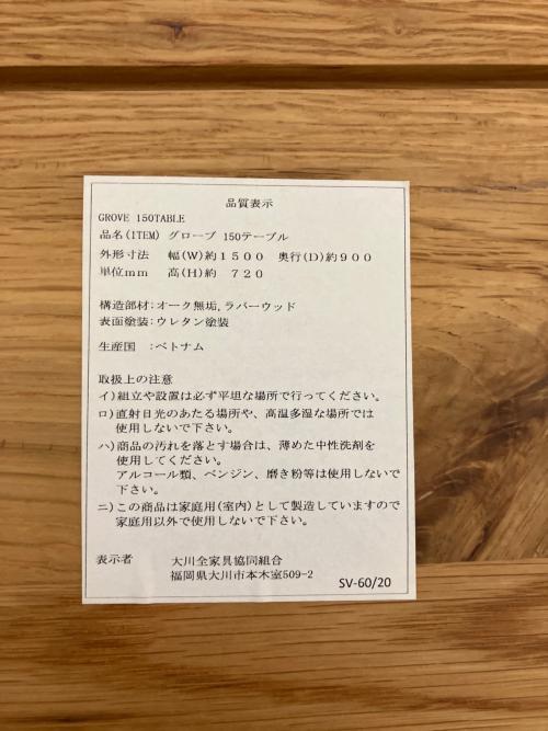 大川全家具協同組合 ダイニングテーブル ブラウン グローグ 150テーブル