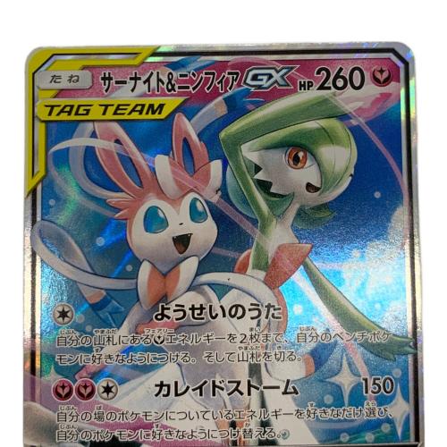 サーナイト&ニンフィア ポケモンカード 031/055 RR