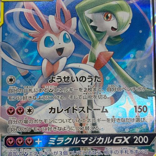 サーナイト&ニンフィア ポケモンカード 031/055 RR