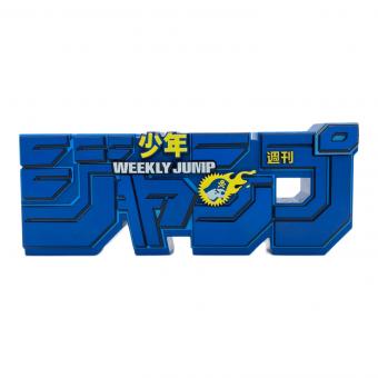 ロゴフィギュア 週刊少年ジャンプ
