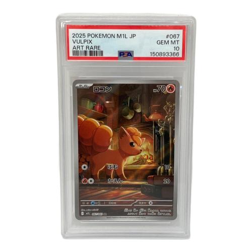PSA10 ロコン ポケモンカード AR MEGA