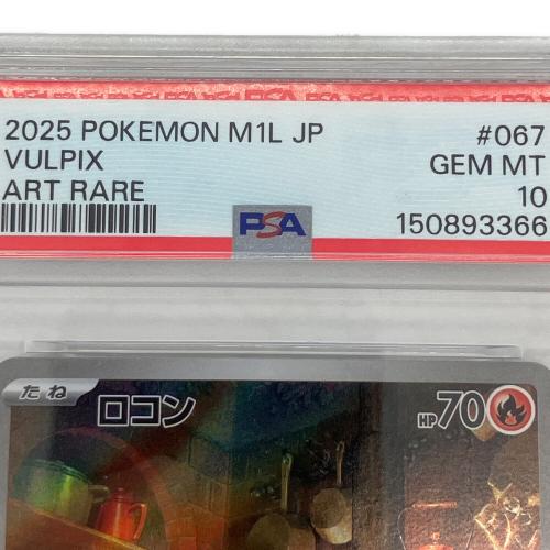 PSA10 ロコン ポケモンカード AR MEGA