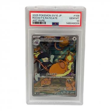 ロケット団のソーナンス 103/098 AR PSA10｜トレファクONLINE