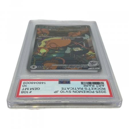 PSA10 ロケット団のラッタ ポケモンカード AR スカーレット