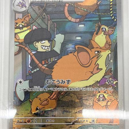 PSA10 ロケット団のラッタ ポケモンカード AR スカーレット