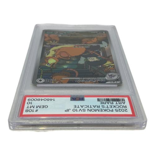 PSA10 ロケット団のラッタ ポケモンカード AR スカーレット&バイオレット