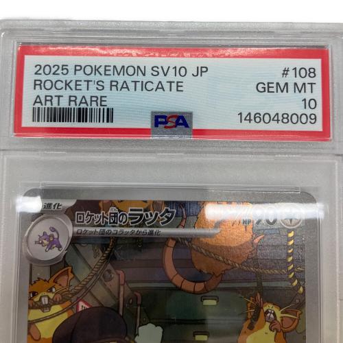 PSA10 ロケット団のラッタ ポケモンカード AR スカーレット&バイオレット