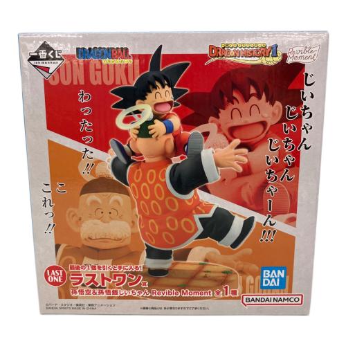 ドラゴンボール Revible Moment 孫悟空&孫悟飯じいちゃん フィギュア 一番くじ ラストワン