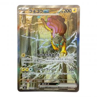 ライコウex ポケモンカード SAR