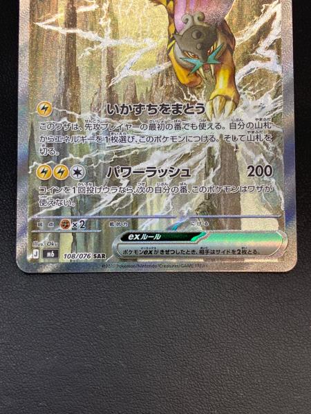 ライコウex ポケモンカード SAR｜トレファクONLINE