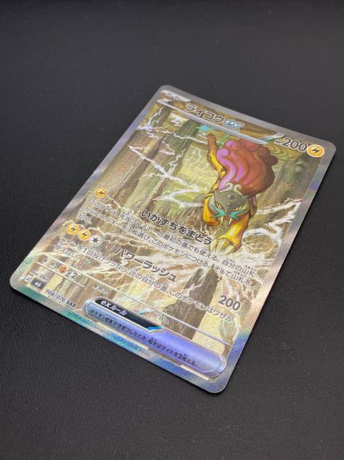 ライコウex ポケモンカード SAR