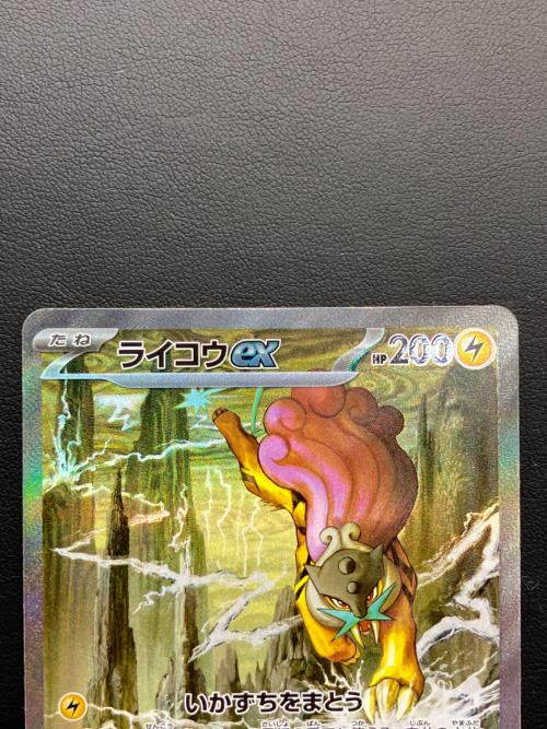 ライコウex ポケモンカード SAR