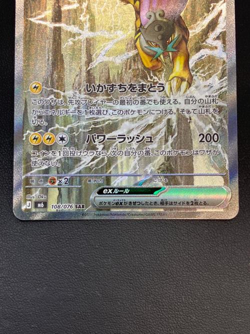 ライコウex ポケモンカード SAR