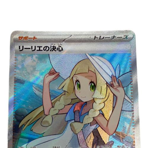 リーリエの決心 ポケモンカード SR