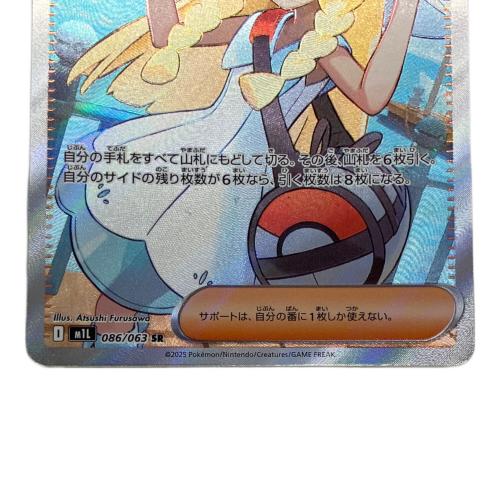 リーリエの決心 ポケモンカード SR