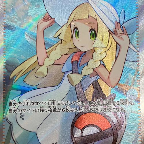 リーリエの決心 ポケモンカード SR