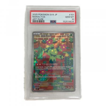 PSA10 マラカッチ ポケモンカード AR｜トレファクONLINE