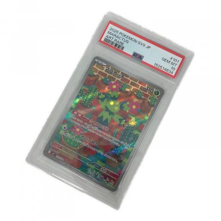 ポケモンカード マラカッチ AR PSA10 PSA10 マラカッチ ポケモンカード AR｜トレファクONLINE
