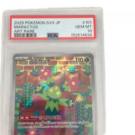 PSA10 マラカッチ ポケモンカード AR｜トレファクONLINE