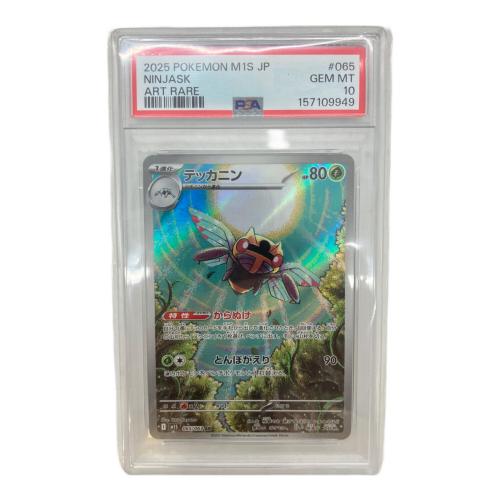 PSA10 テッカニン ポケモンカード AR