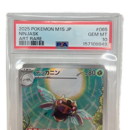 PSA10 テッカニン ポケモンカード AR｜トレファクONLINE