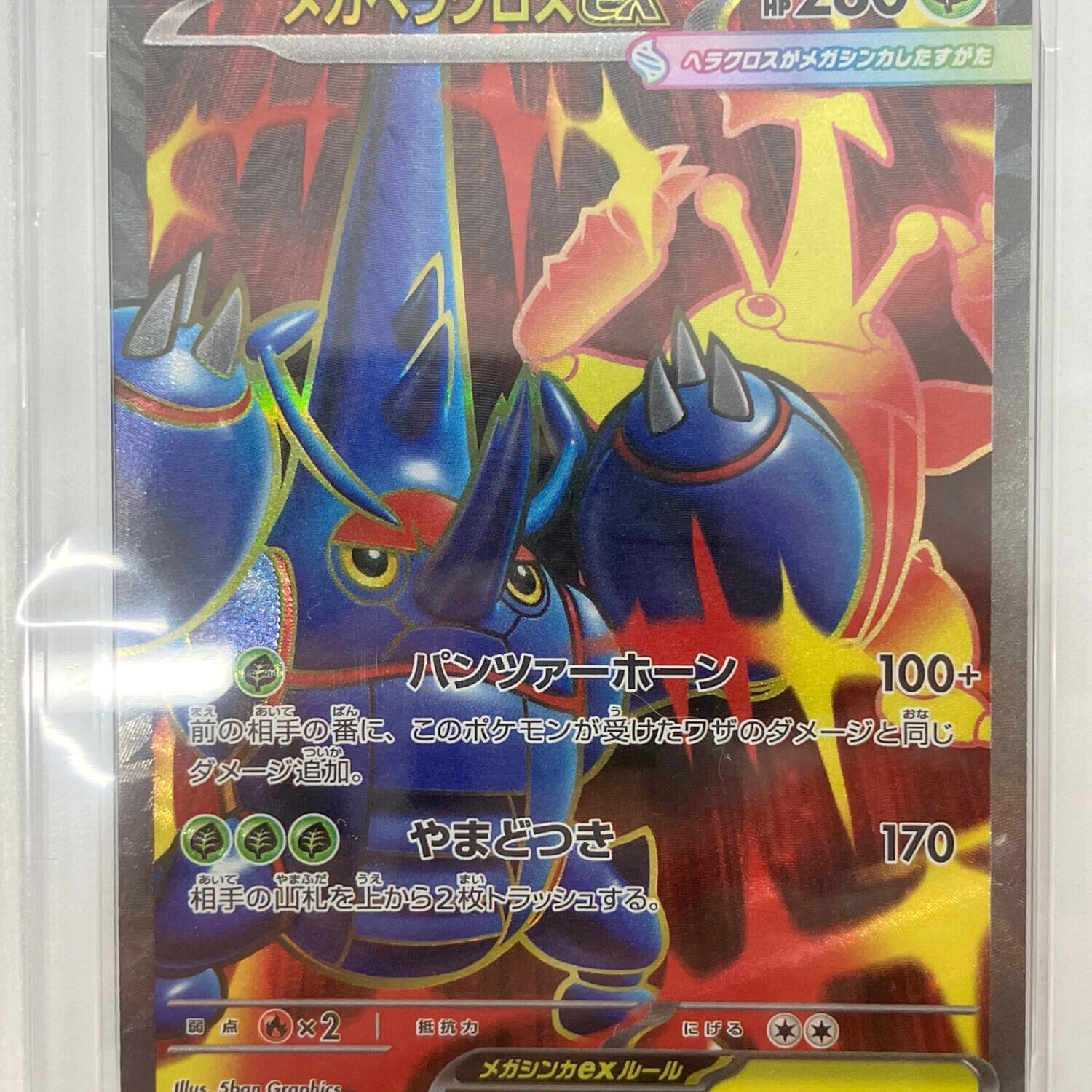 PSA10 メガヘラクロスEX ポケモンカード SR｜トレファクONLINE