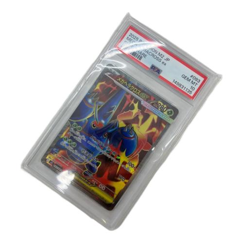 ポケモンカード ヘラクロスEX PSA10 PSA10 メガヘラクロスEX ポケモンカード SR｜トレファクONLINE