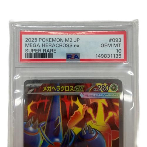 PSA10 メガヘラクロスEX ポケモンカード SR｜トレファクONLINE