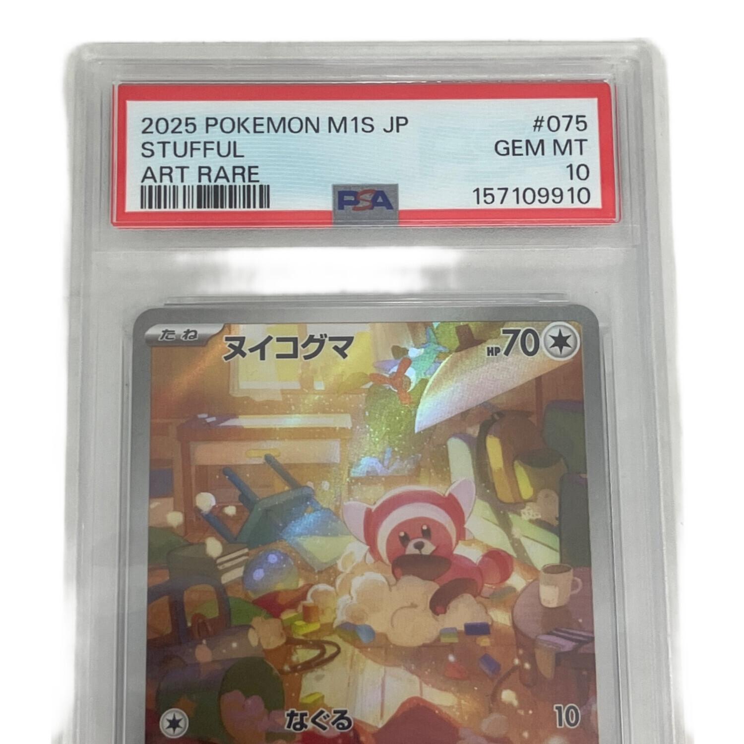 【PSA10】ヌイコグマ、ツボツボ 2枚セット PSA10 ヌイコグマ ポケモンカード AR｜トレファクONLINE