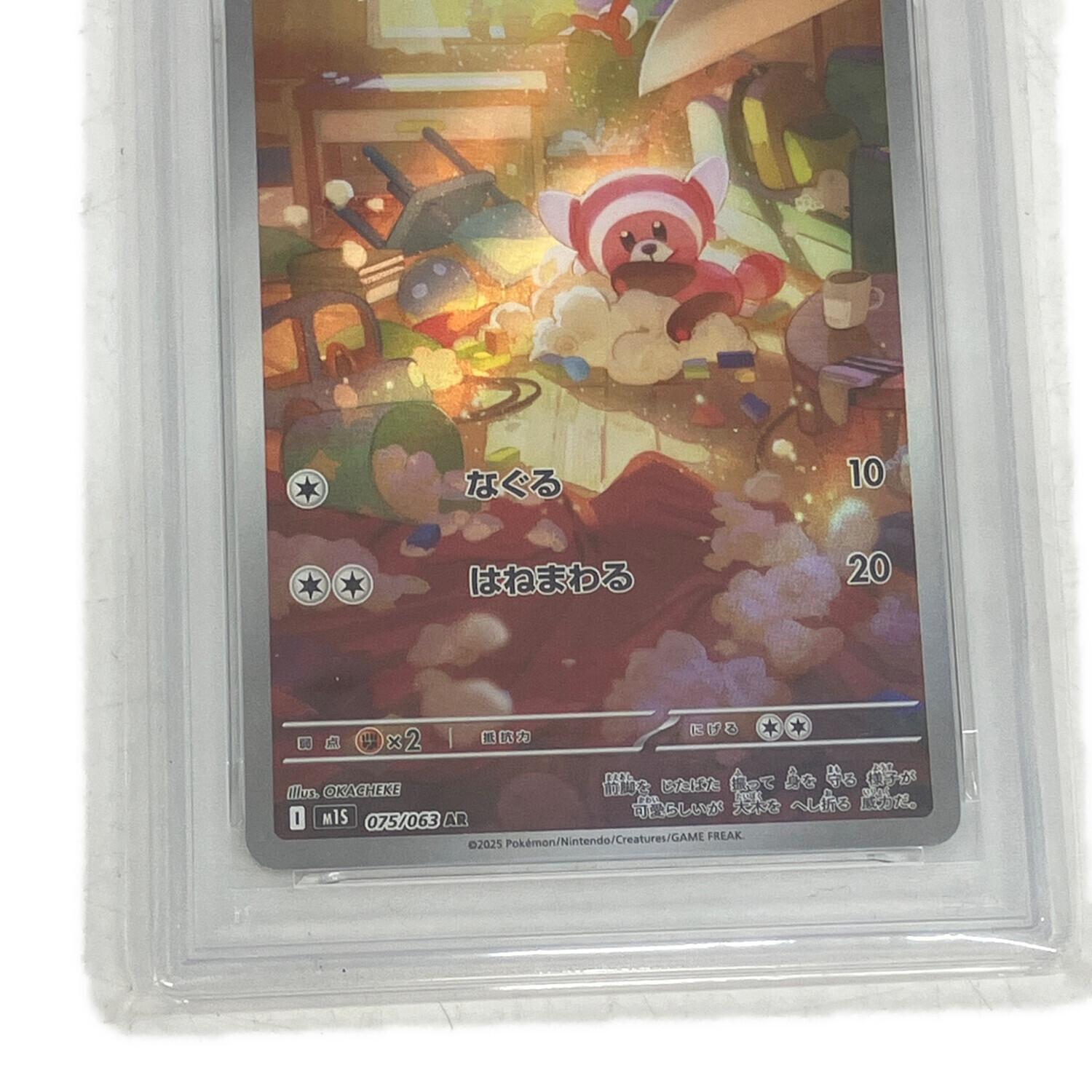 PSA10 ヌイコグマ ポケモンカード AR｜トレファクONLINE