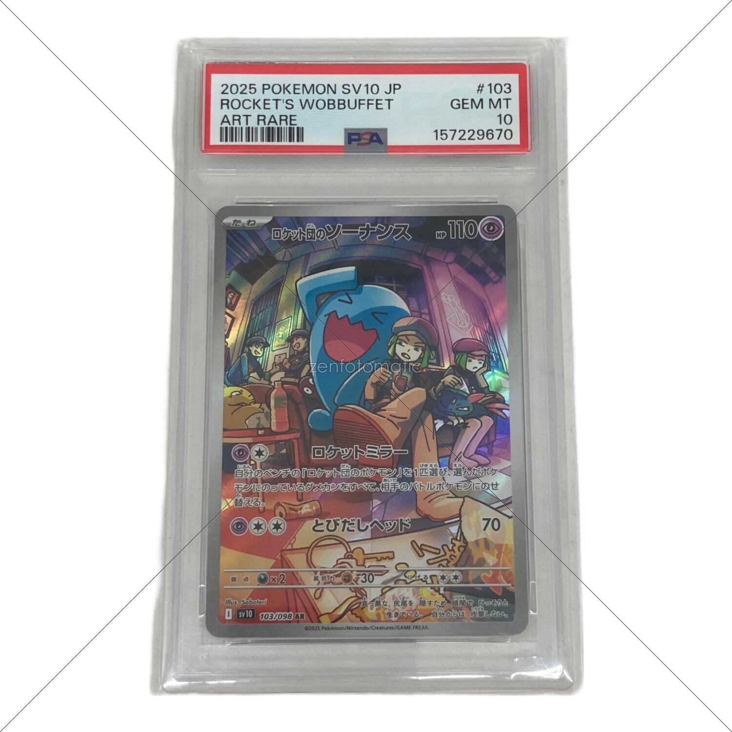 PSA10 ロケット団のソーナンス ポケモンカード AR｜トレファクONLINE