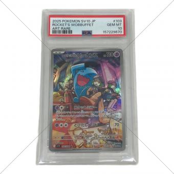 PSA10 ロケット団のソーナンス ポケモンカード AR