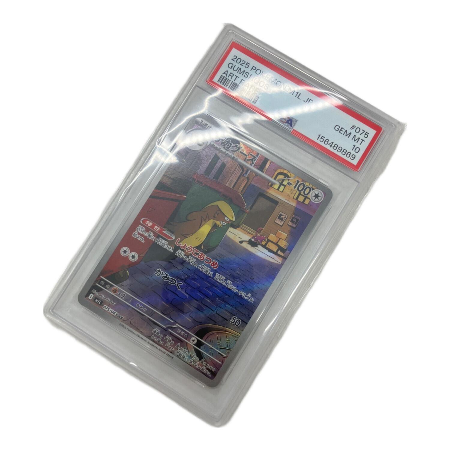 PSA10 デカグース ポケモンカード AR｜トレファクONLINE