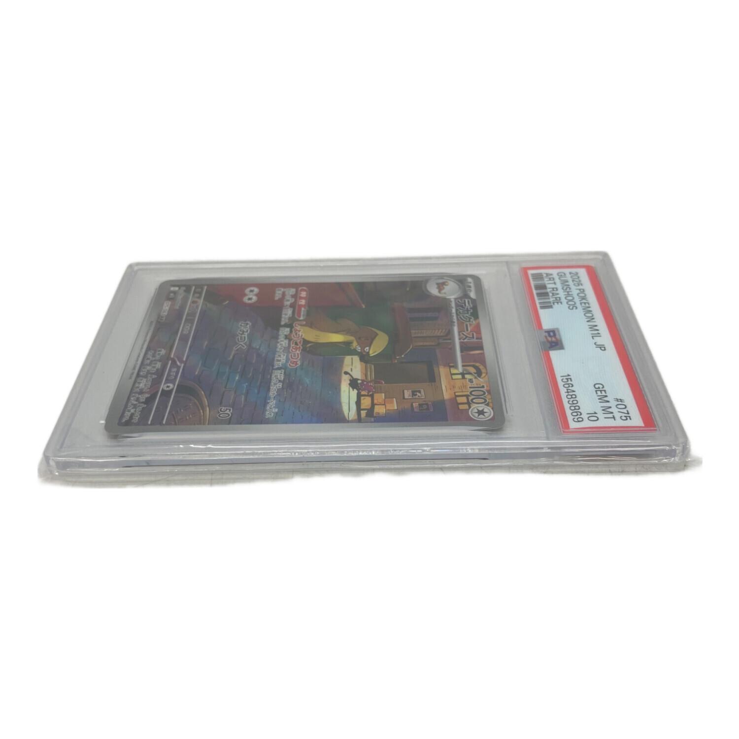 PSA10 デカグース ポケモンカード AR｜トレファクONLINE