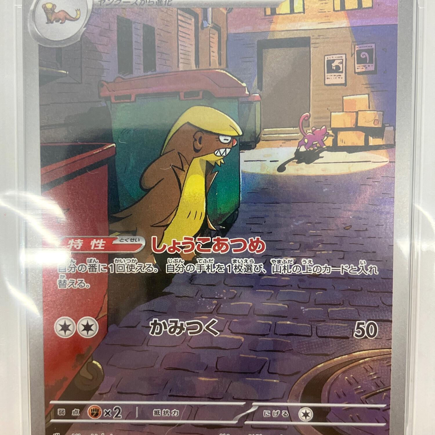 PSA10 デカグース ポケモンカード AR｜トレファクONLINE
