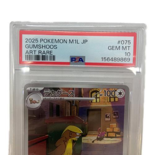 PSA10 デカグース ポケモンカード AR｜トレファクONLINE