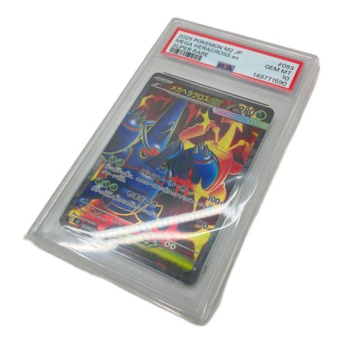 PSA10 メガヘラクロスEX ポケモンカード SR