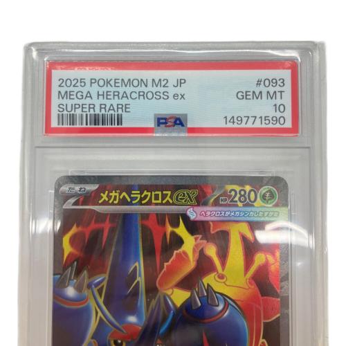 PSA10 メガヘラクロスEX ポケモンカード SR
