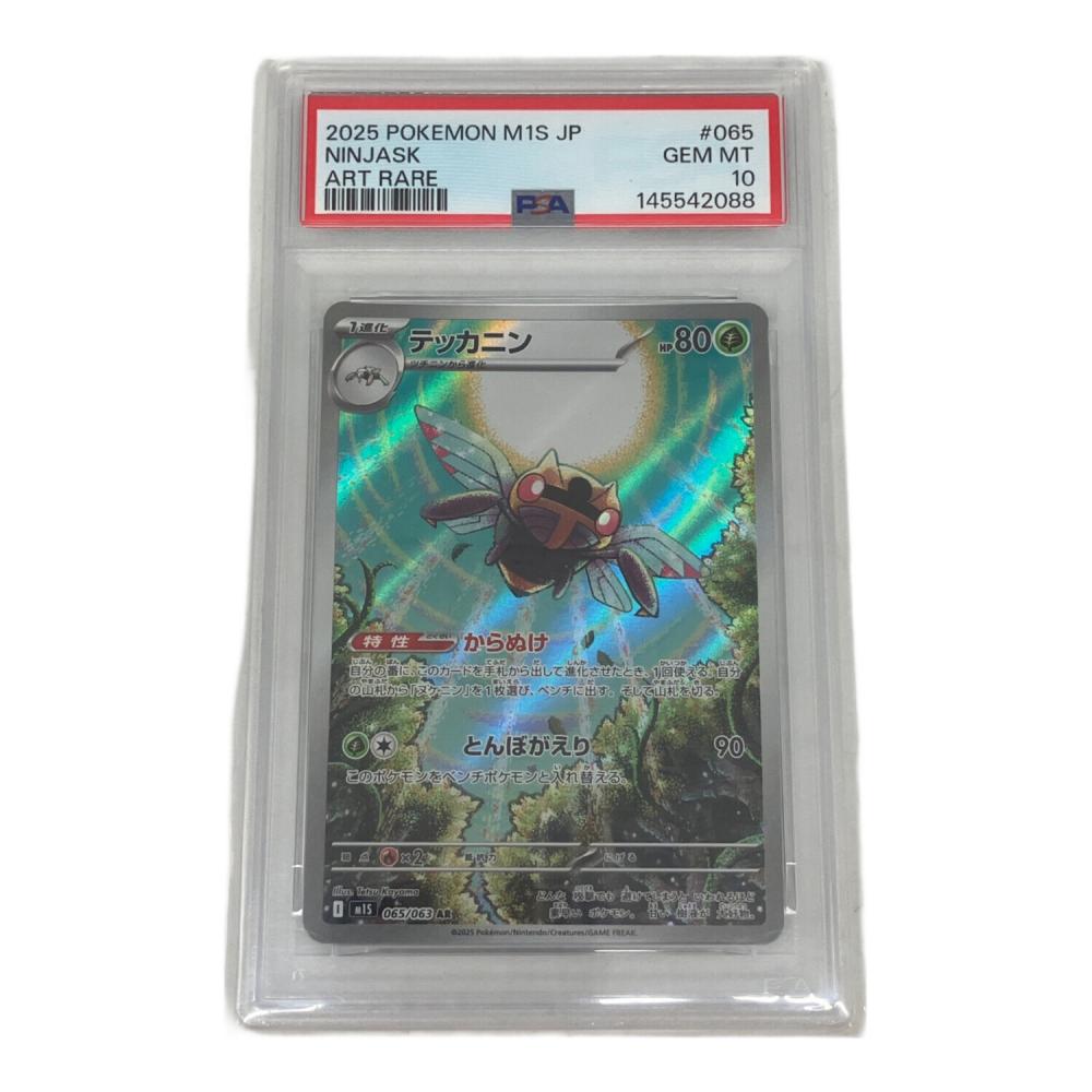 PSA10 テッカニン ポケモンカード AR｜トレファクONLINE