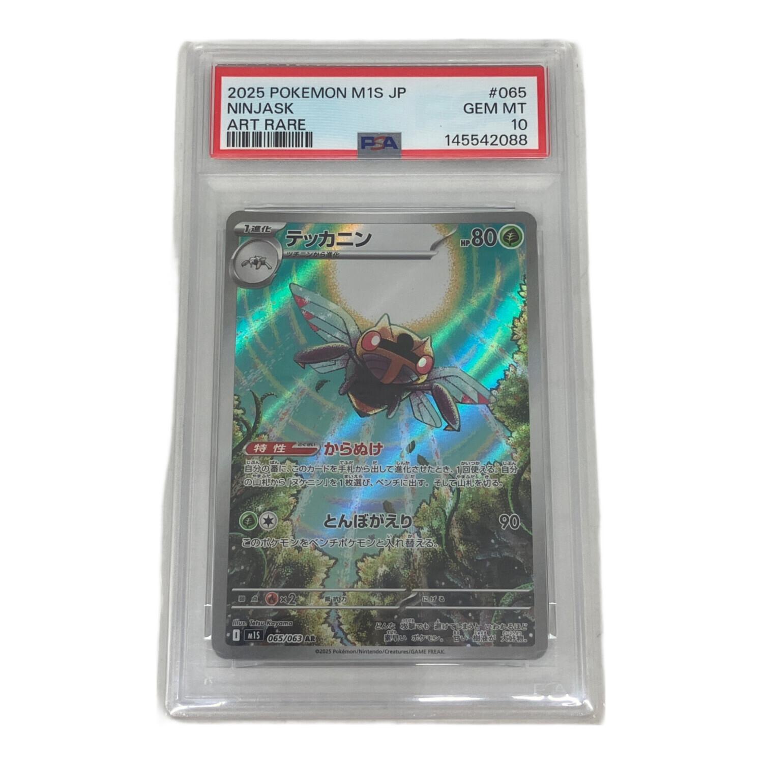 PSA10 テッカニン ポケモンカード AR｜トレファクONLINE