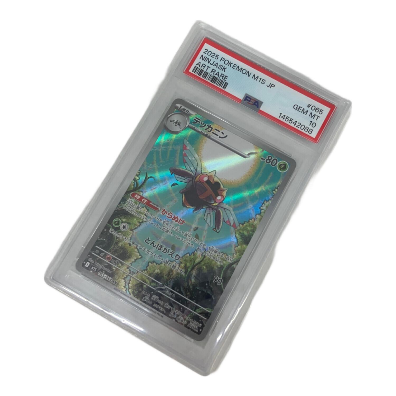 PSA10 テッカニン ポケモンカード AR｜トレファクONLINE