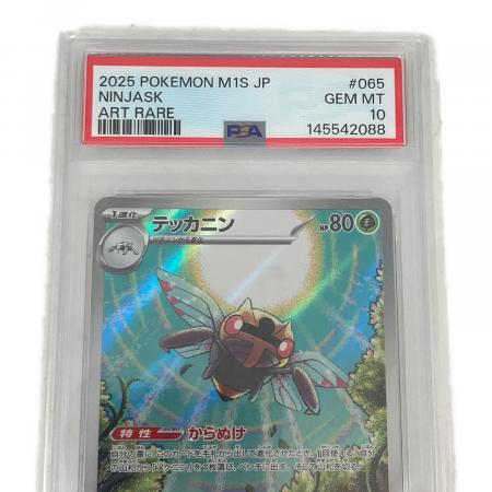 PSA10 テッカニン ポケモンカード AR｜トレファクONLINE